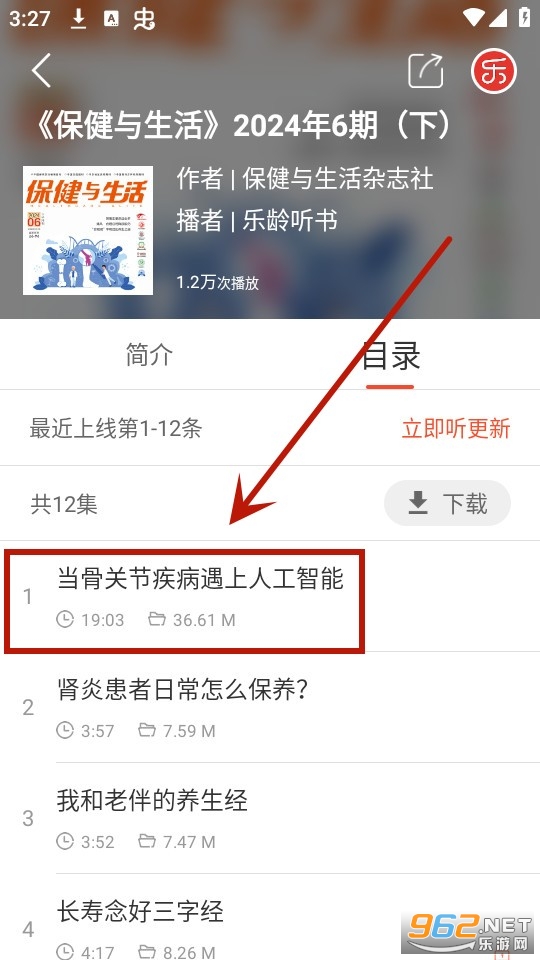 乐龄听书 乐龄听书