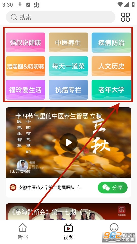乐龄听书 乐龄听书