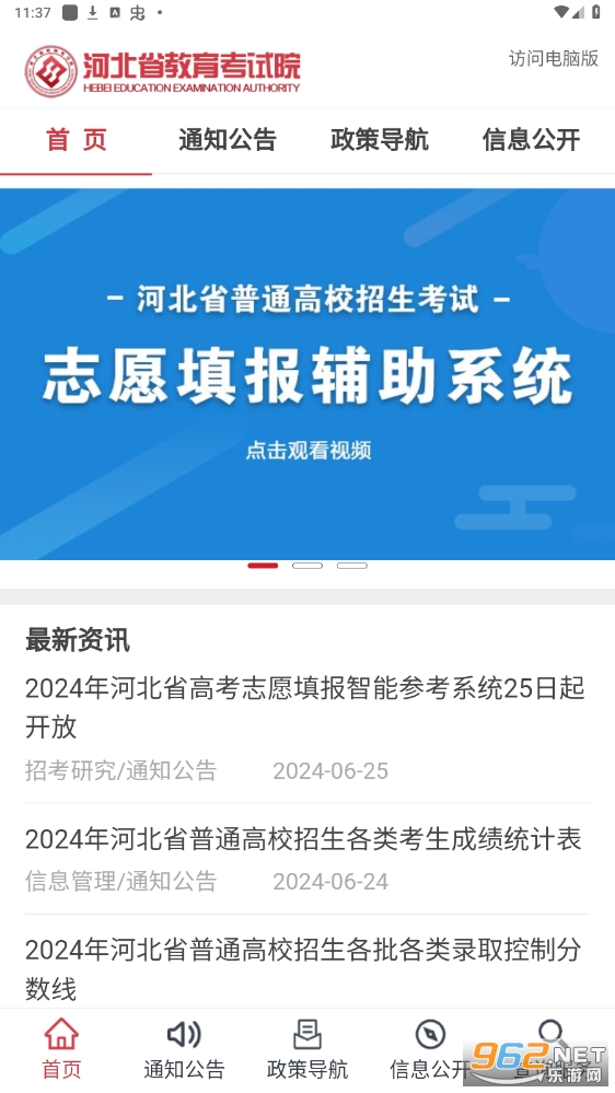 河北掌上考试院app 河北掌上考试院app