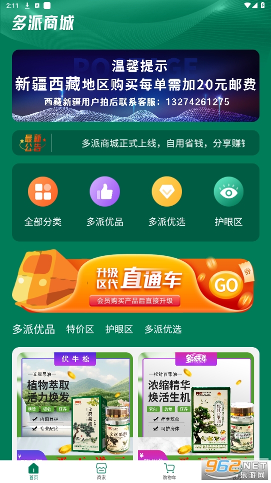 多派商城app 多派商城app