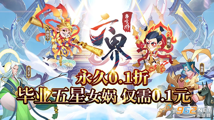 六界召唤师手游0.1折 六界召唤师手游0.1折