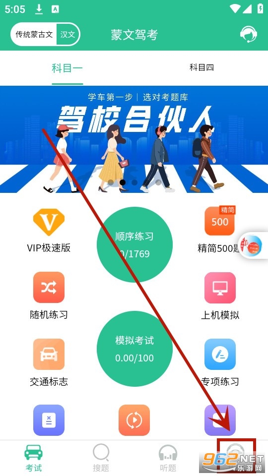蒙文驾考软件 蒙文驾考软件
