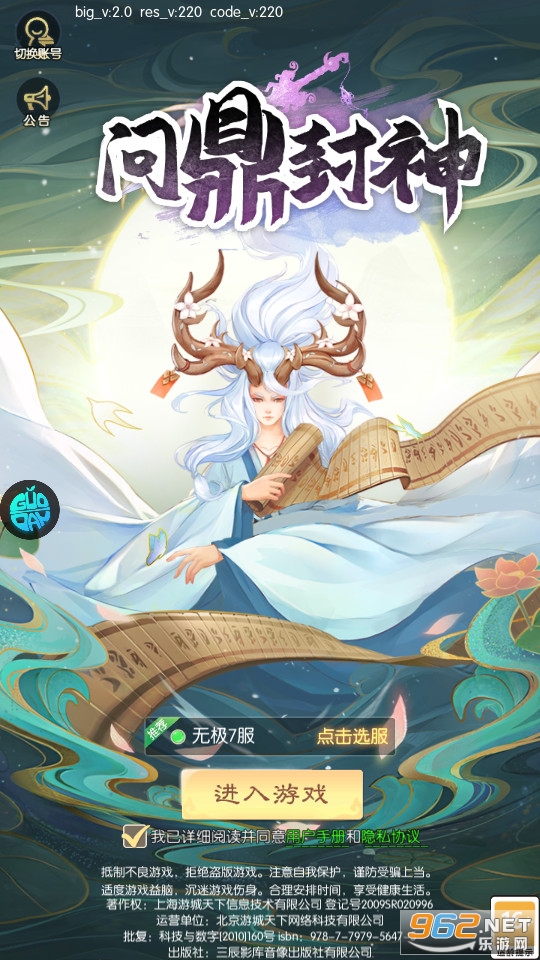 问鼎封神果盘版 问鼎封神果盘版