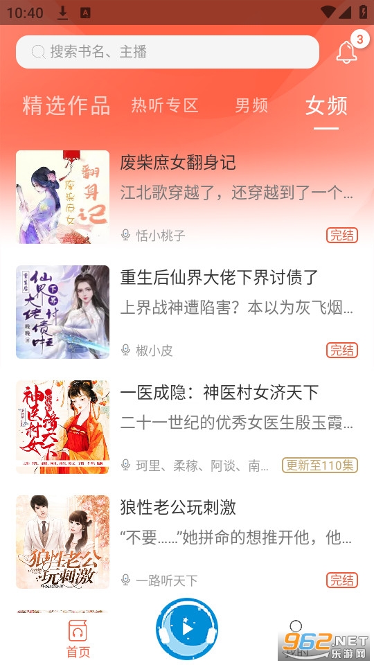 月亮听书免费版 月亮听书免费版