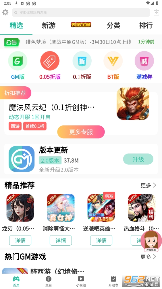 三石GM游戏盒子app 三石GM游戏盒子app
