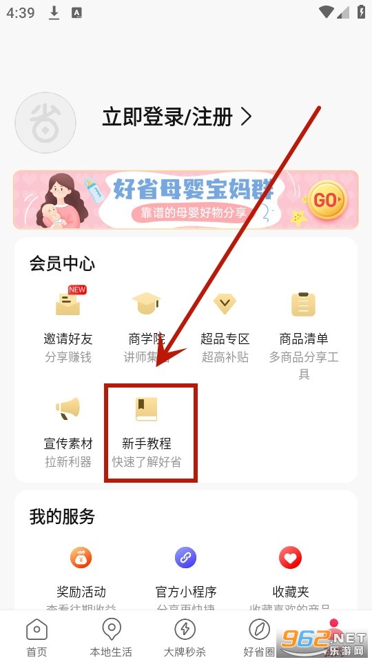 好省app 好省app