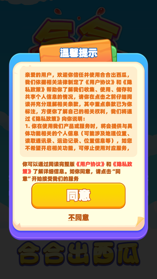 合合出西瓜官方正版截图2