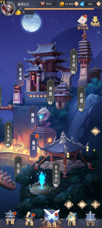 魔灵纪元官方版截图1