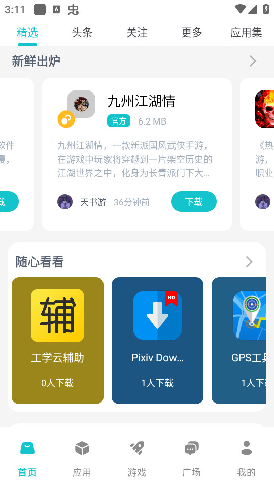 ����Ӧ��v1.8.2��ͼ3