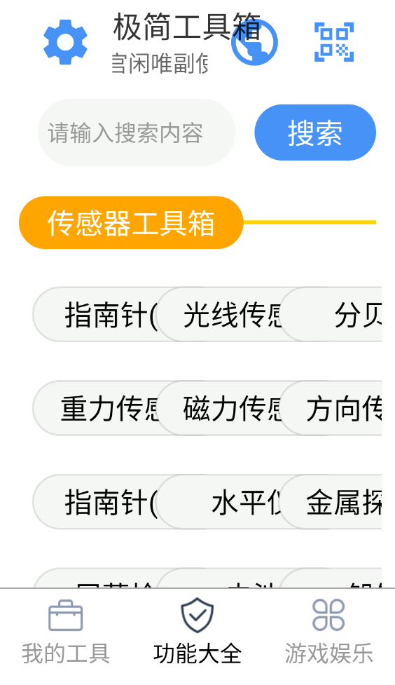 ���򹤾���app��ͼ2