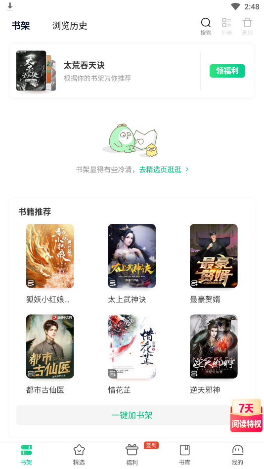 ������С˵appv7.12.0 ���°��ͼ3