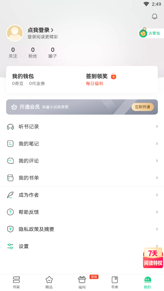 ������С˵appv7.12.0 ���°��ͼ0