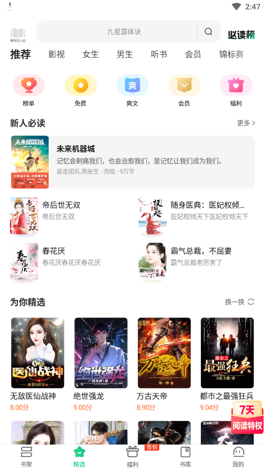 ������С˵appv7.12.0 ���°��ͼ4