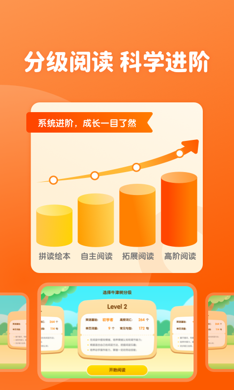 津津悦读最新版本截图3