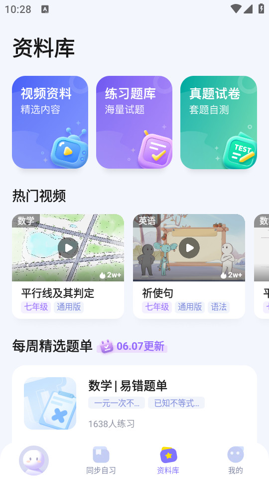 ����AIѧappv5.16.1��ͼ4