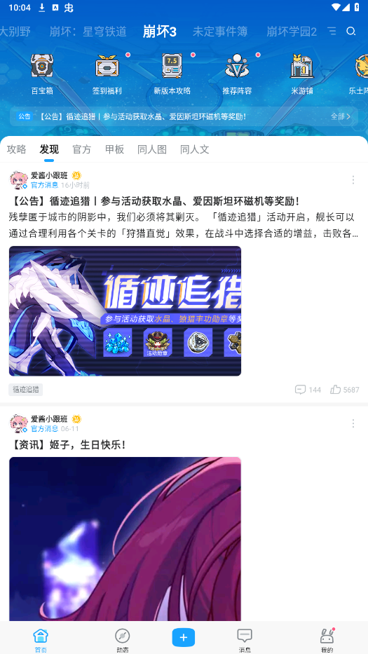 米游社app截图0
