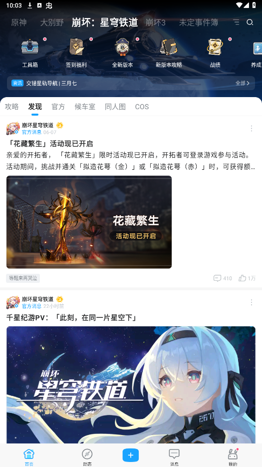 米游社app截图2