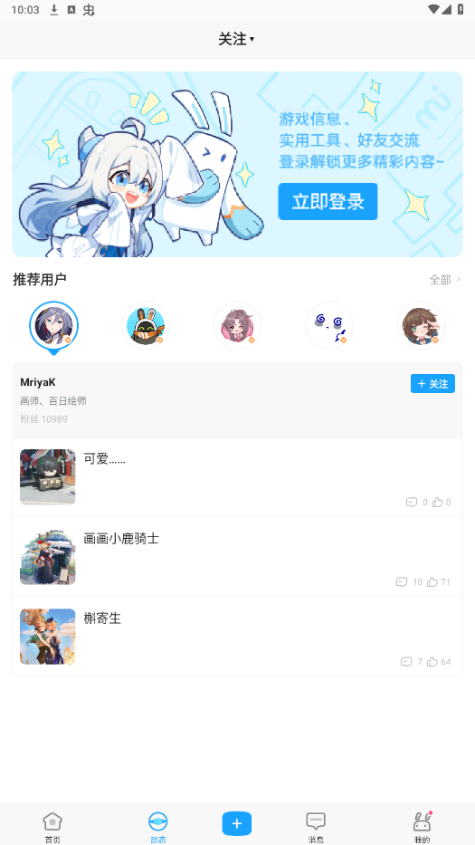 米游社app截图1