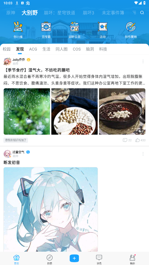 米游社app截图3