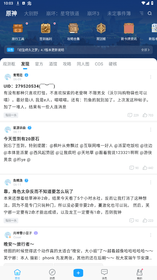 米游社app截图4