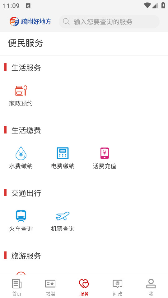 �踽�õط�appv2.0.2 ���°汾��ͼ0