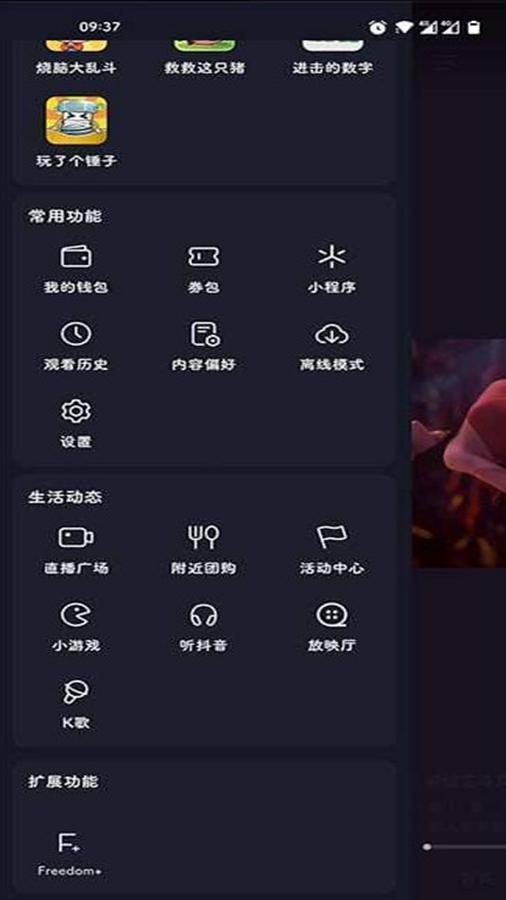 Freedom+v1.3.0��ͼ2