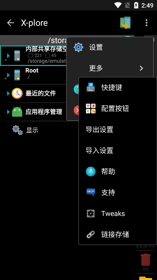 X-plore�ļ��������������ͼ3