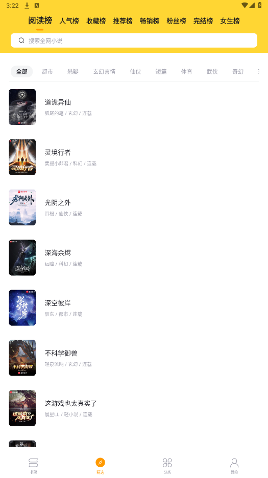 ����С˵app�ٷ���v2.1.8��ͼ7