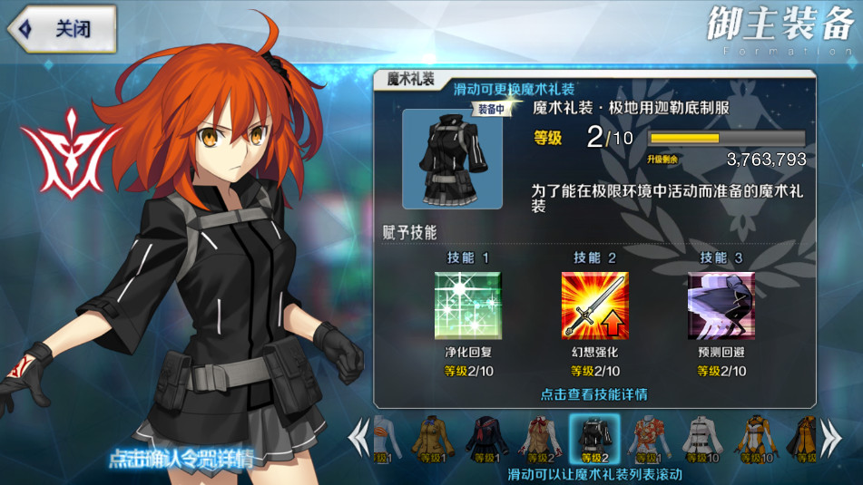 命运冠位指定手游截图2