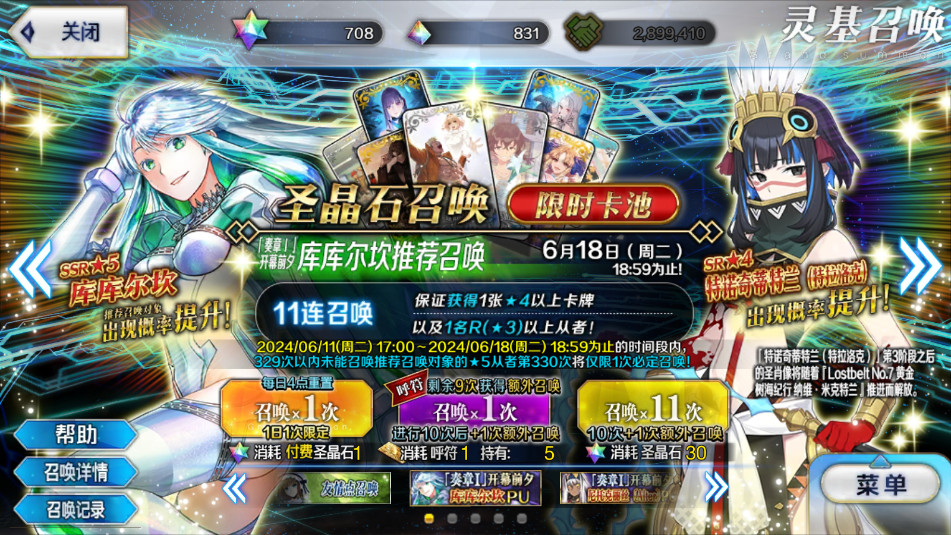 命运冠位指定手游截图5