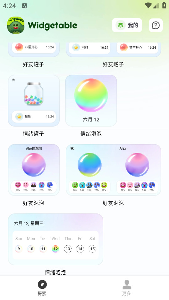 widgetable app��ͼ6