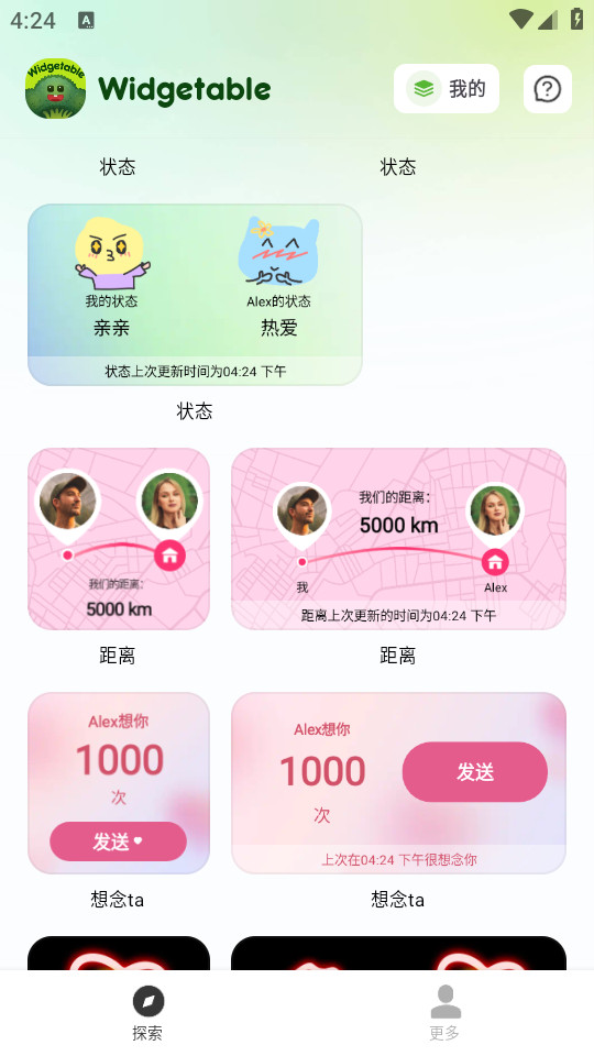widgetable app��ͼ7
