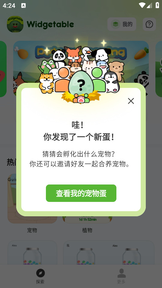 widgetable app��ͼ4