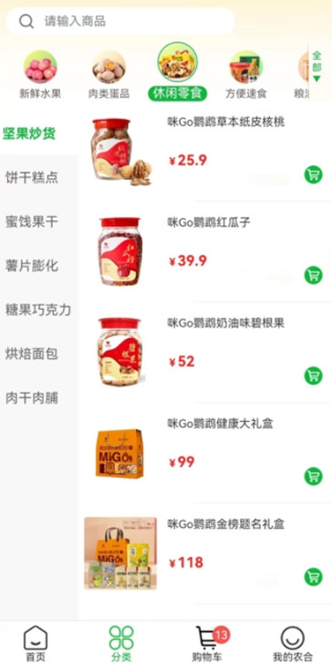 农合生活app截图3