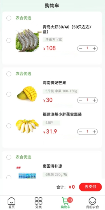 农合生活app截图1