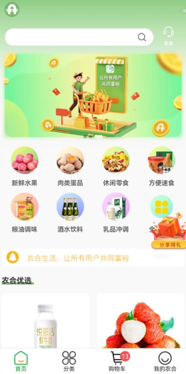 农合生活app截图2