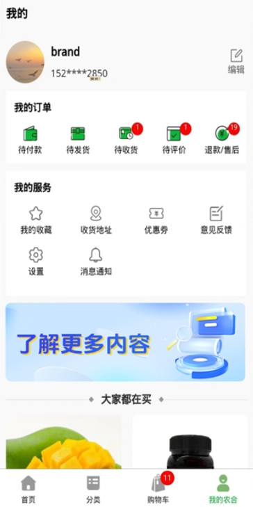 农合生活app截图0