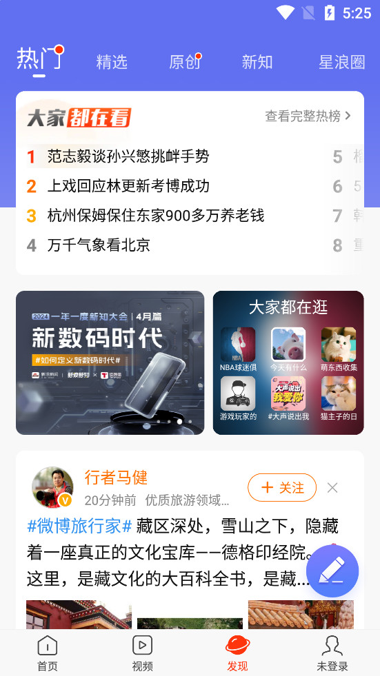 新浪新闻手机版截图3