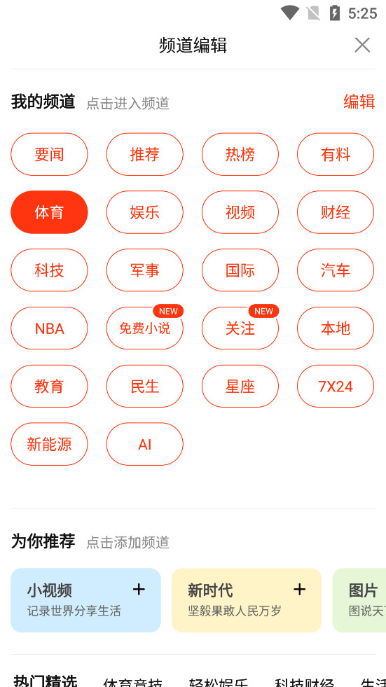 新浪新闻手机版截图4