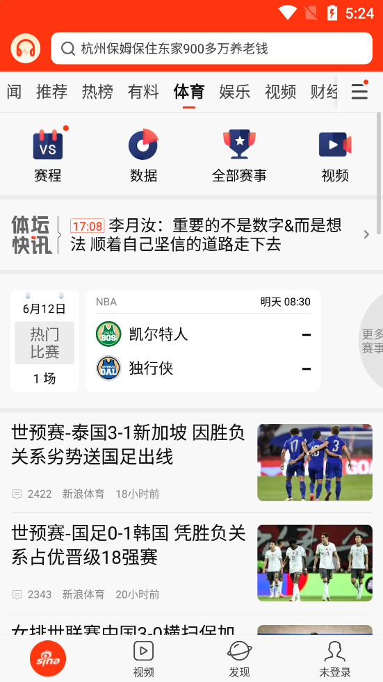 新浪新闻手机版截图2