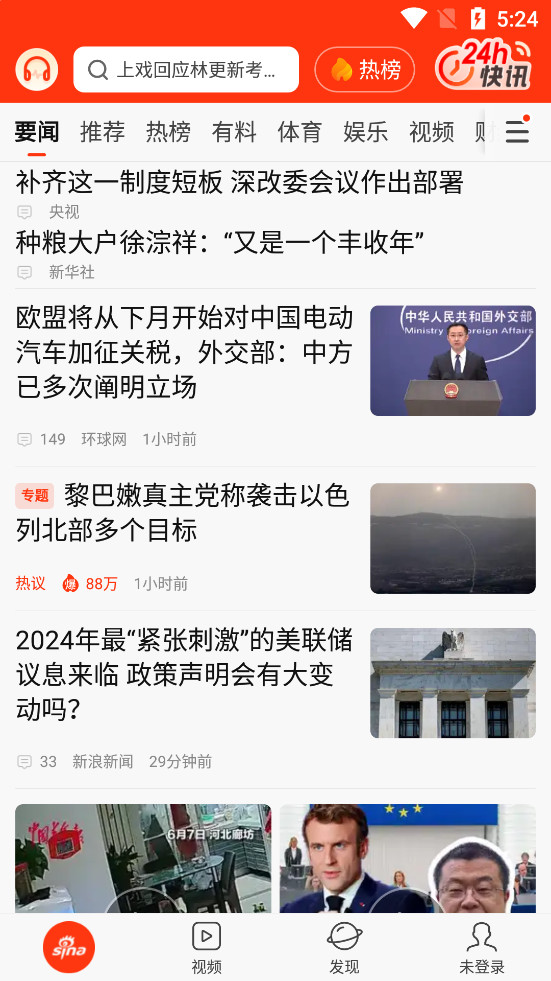 新浪新闻手机版截图1