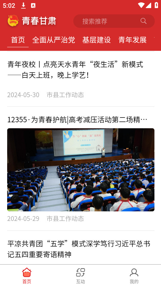 青春甘肃最新版截图4