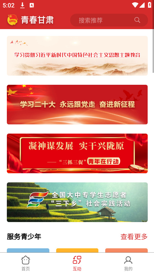 青春甘肃最新版截图1