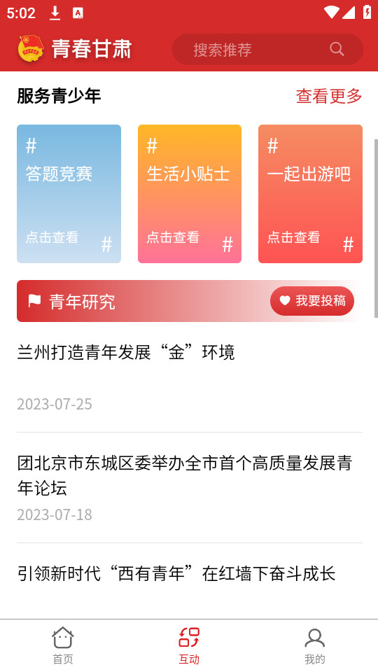 青春甘肃最新版截图2