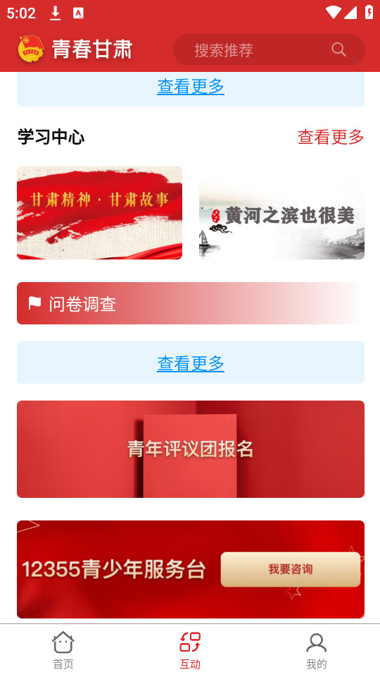 青春甘肃最新版截图3