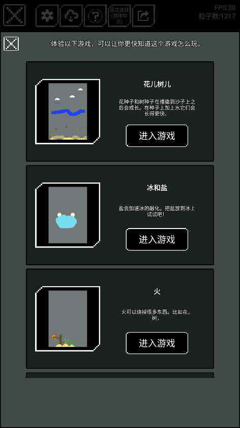 沙盒上帝模拟器中文版破解版截图2