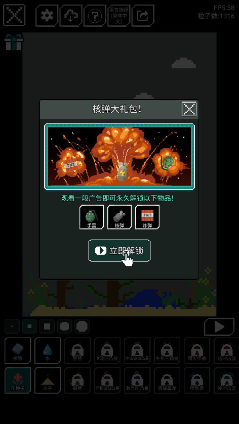 沙盒上帝模拟器中文版破解版截图5