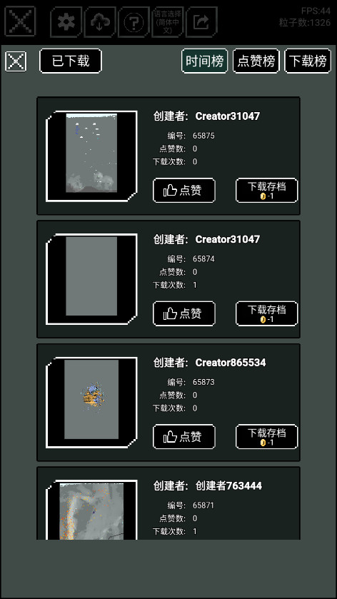 沙盒上帝模拟器中文版破解版截图6