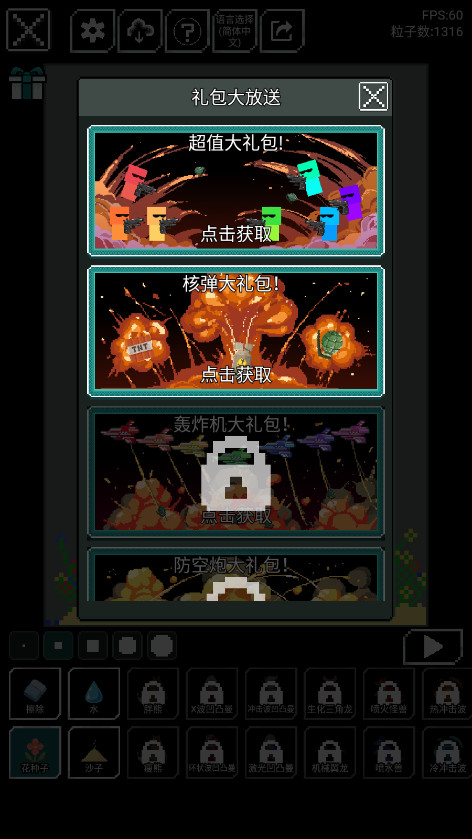 沙盒上帝模拟器中文版破解版截图4