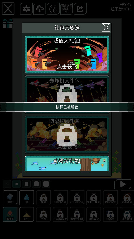 沙盒上帝模拟器中文版破解版截图9